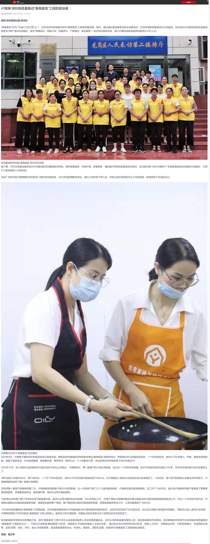 卢竟婵_深圳高质量推动“南粤家政”工程的受益者_读创客户端.png