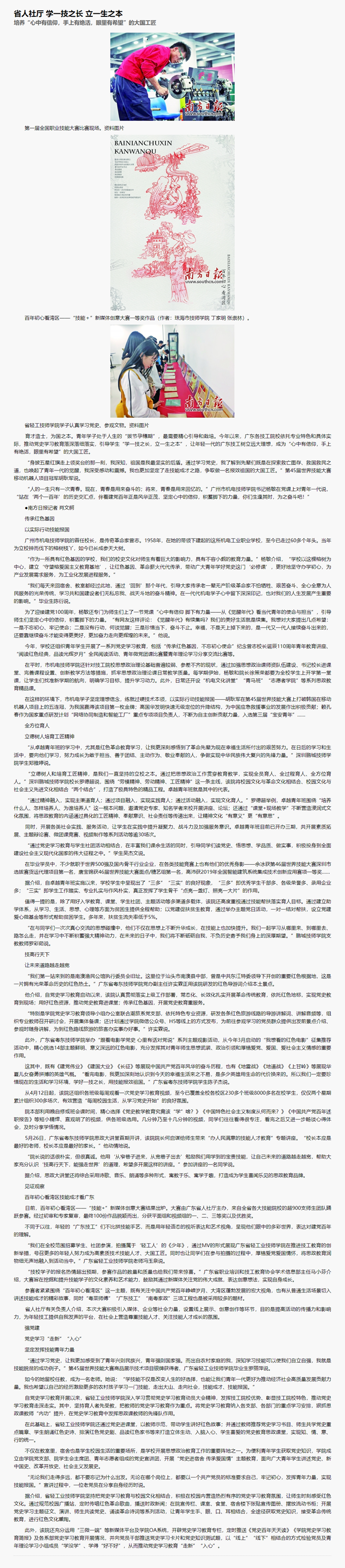 省人社厅 学一技之长 立一生之本 -南方日报.png