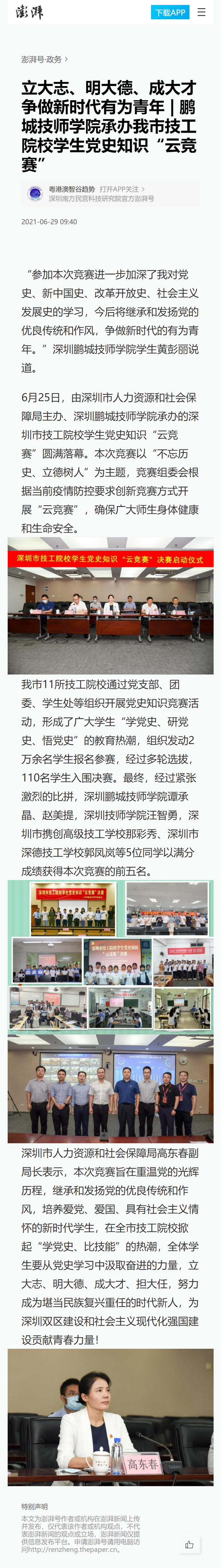 立大志、明大德、成大才 争做新时代有为青年 _ 鹏城技师学院承办我市技工院校学生党史知识“云竞赛”.png