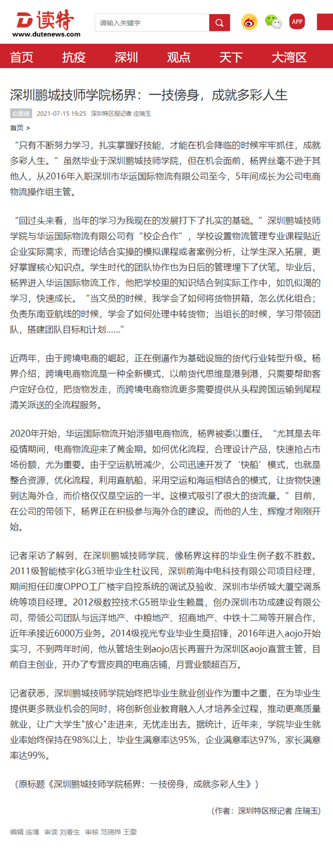 深圳鹏城技师学院杨界：一技傍身，成就多彩人生_读特新闻客户端.png