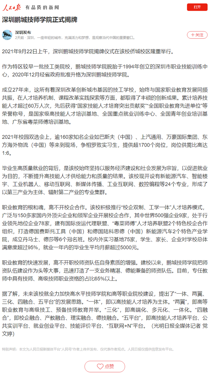 深圳鹏城技师学院正式揭牌.png