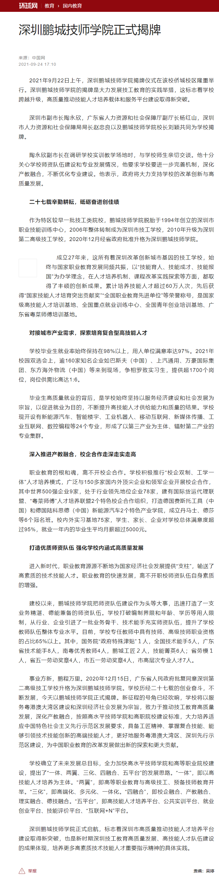 深圳鹏城技师学院正式揭牌.png