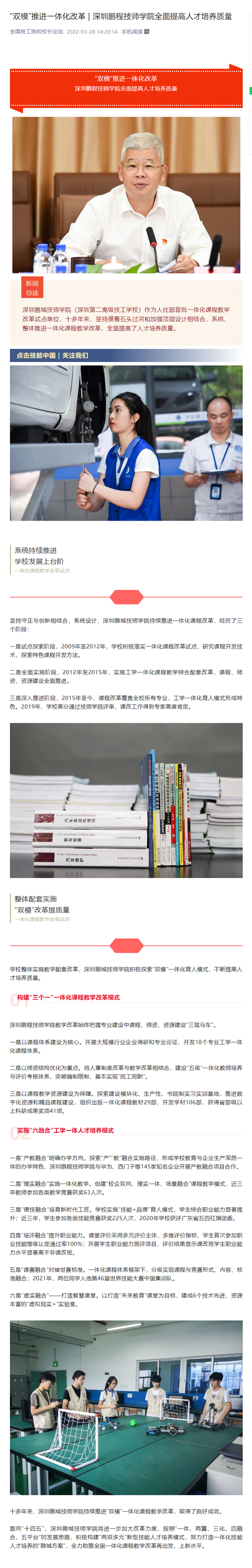 “双模”推进一体化改革 _ 深圳鹏程技师学院全面提高人才培养质量.png