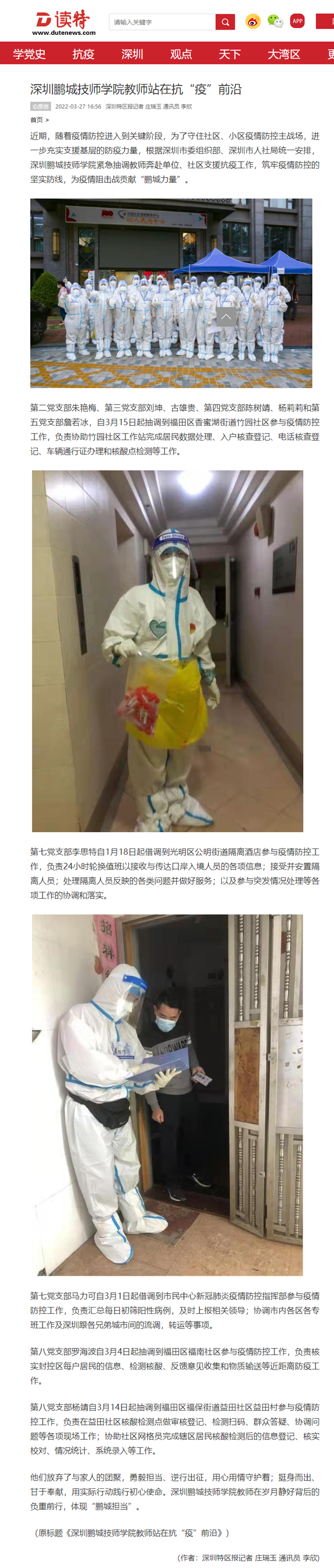 深圳鹏城技师学院教师站在抗“疫”前沿_读特新闻客户端.png