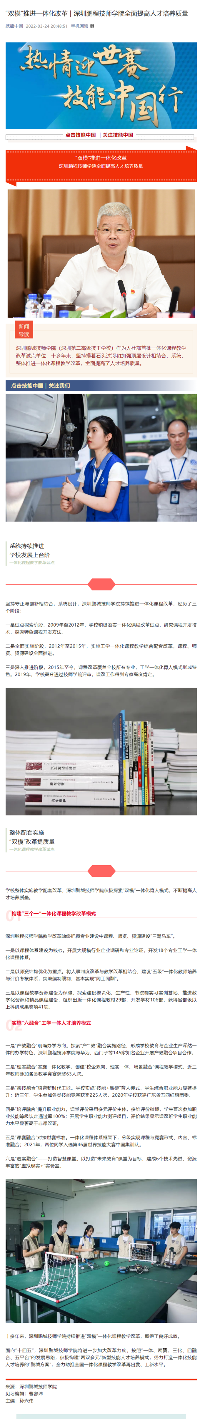 “双模”推进一体化改革 _ 深圳鹏程技师学院全面提高人才培养质量.png