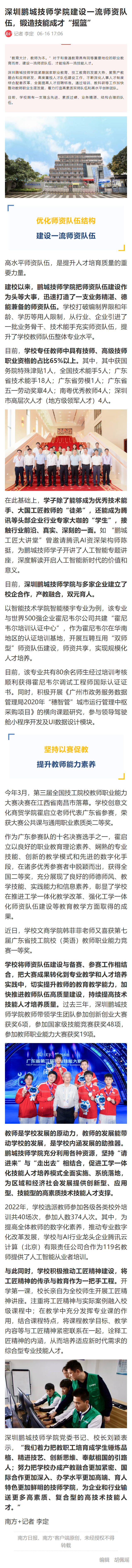 深圳鹏城技师学院建设一流师资队伍，锻造技能成才“摇篮”_南方+_南方plus.png